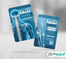 طرح کارت ویزیت کلینیک فیزیوتراپی
