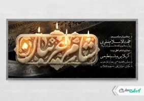 طرح پلاکارد مراسم شام غریبان