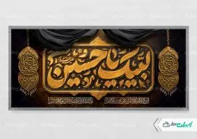 طرح پلاکارد محرم با تایپوگرافی لبیک یا حسین