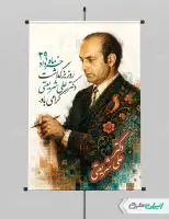 پوستر بزرگداشت دکتر شریعتی