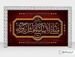طرح بنر پشت سن محرم