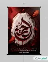 طرح پوستر ماه محرم