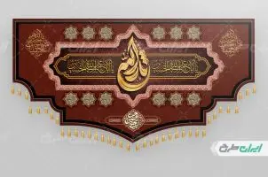 طرح کتیبه ماه محرم