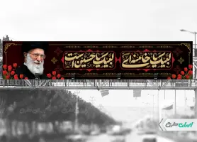 طرح بیلبورد ماه محرم با تصویر رهبر شهید