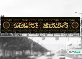 طرح لایه باز بیلبورد ماه محرم