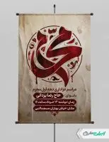 طرح پوستر مراسم عزاداری دهه اول محرم
