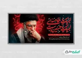 طرح پلاکارد محرم با تصویر رهبر شهید