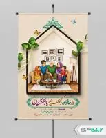 طرح پوستر روز خانواده و تکریم بازنشستگان