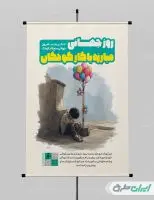 پوستر روز مبارزه با کار کودکان