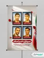 پوستر روز سربازان دلیر اسلام