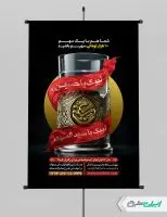 پوستر پویش نذر آب در ماه محرم