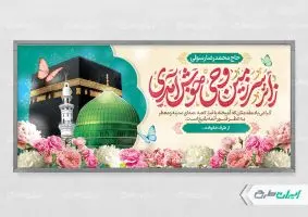 طرح بنر خیر مقدم حج