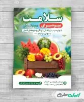 طرح لایه باز تراکت میوه فروشی