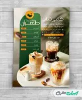 طرح تراکت کافی شاپ