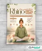 طرح تراکت کلاس یوگا