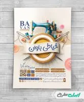طرح لایه باز تراکت خیاطی زنانه