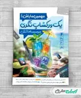 طرح تراکت آموزشگاه نرم افزار