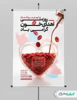 طرح پوستر روز ملی اهدای خون