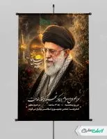 طرح پوستر مراسم تشییع پیکر امام خامنه ای