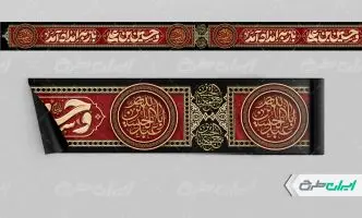 طرح لایه باز کتیبه محرم
