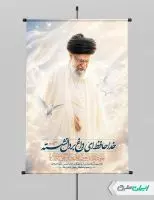 پوستر محرم با تصویر رهبر شهید