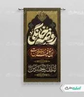طرح پرچم روضه خانگی محرم
