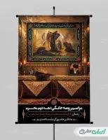 پوستر مراسم روضه خانگی دهه دوم محرم