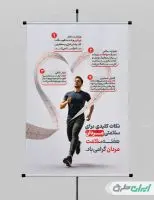 پوستر هفته سلامت مردان