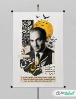 طرح لایه باز پوستر بزرگداشت دکتر شریعتی