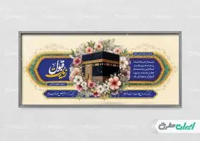 طرح پلاکارد خیر مقدم مکه