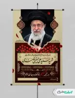 طرح شهادت امام خامنه ای و محرم