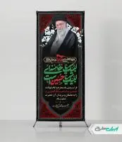 استند محرم با تصویر رهبر شهید