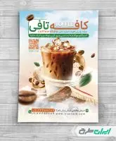 طرح لایه باز تراکت کافی شاپ