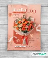 طرح تراکت گلفروشی