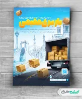 طرح تراکت شرکت باربری