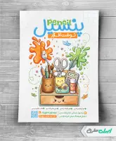 طرح تراکت فروشگاه لوازم تحریر