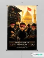 طرح پوستر هیئت کودکان ماه محرم
