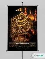 طرح پوستر مراسم شام غریبان