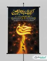 طرح پوستر کاروان اربعین حسینی