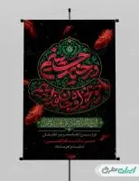 طرح پوستر ماه محرم