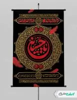 طرح لایه باز پوستر ماه محرم