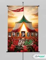 طرح پوستر محرم با تایپوگرافی در خیمه حسینیم خونخواه و جان فداییم