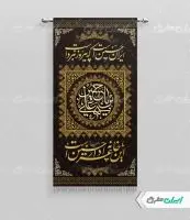 طرح لایه باز پرچم محرم