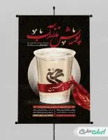 پوستر پویش نذر آب و ماه محرم