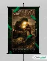 طرح پوستر شهادت حضرت قاسم