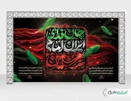 طرح بنر محرم