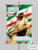 طرح پوستر شهادت دکتر مصطفی چمران