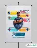 طرح پوستر هفته سلامت مردان