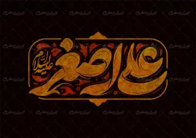 طرح تایپوگرافی علی اصغر