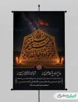 پوستر محرم با تایپوگرافی در خیمه حسینیم خونخواه و جان فداییم